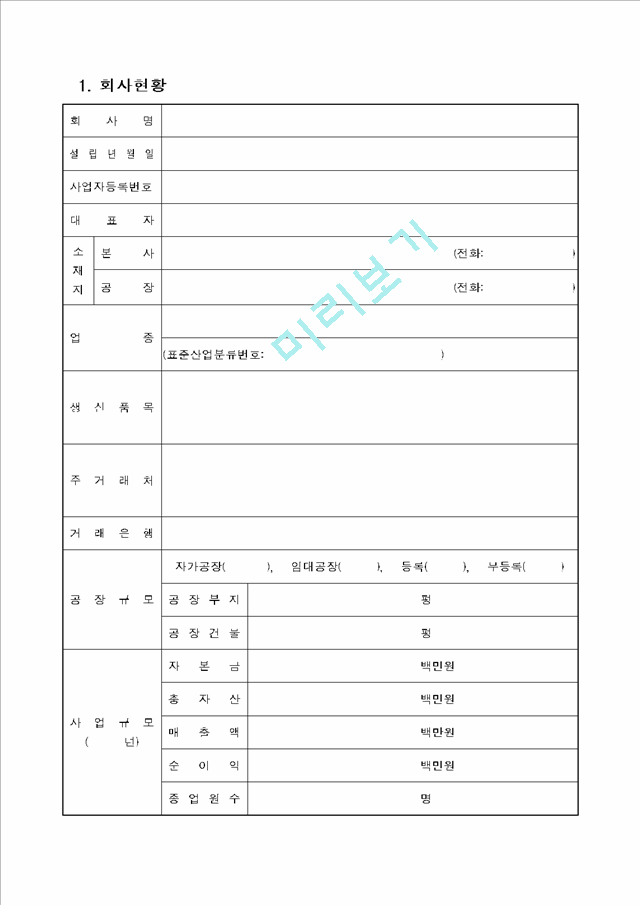 [사업계획서] 사업계획서1.hwp